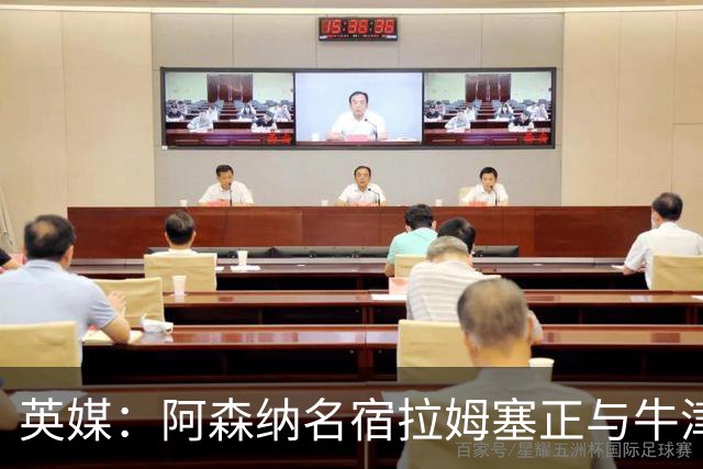 英媒：阿森纳名宿拉姆塞正与牛津联谈判，有望前往英甲联赛执教