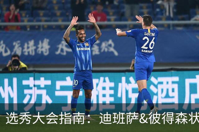 选秀大会指南：迪班萨&彼得森状元之争 名将之后布泽尔在列